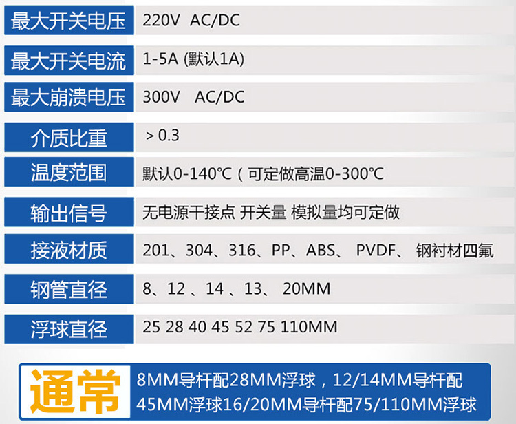 浮球式液位計技術參數對照表