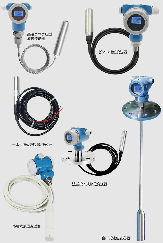 耐酸堿投入式液位計產品分類圖