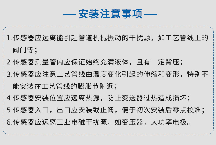 質量流量計安裝注意事項