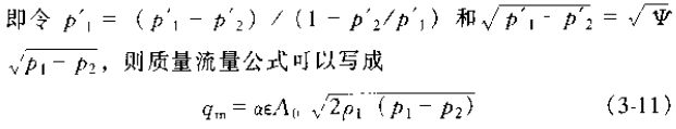 差壓式流量計公式